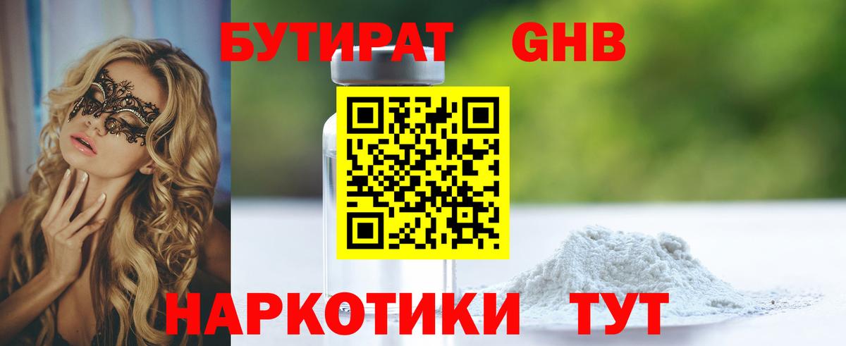 Железноводск  БУТИРАТ Butirat  Вход с VPN 