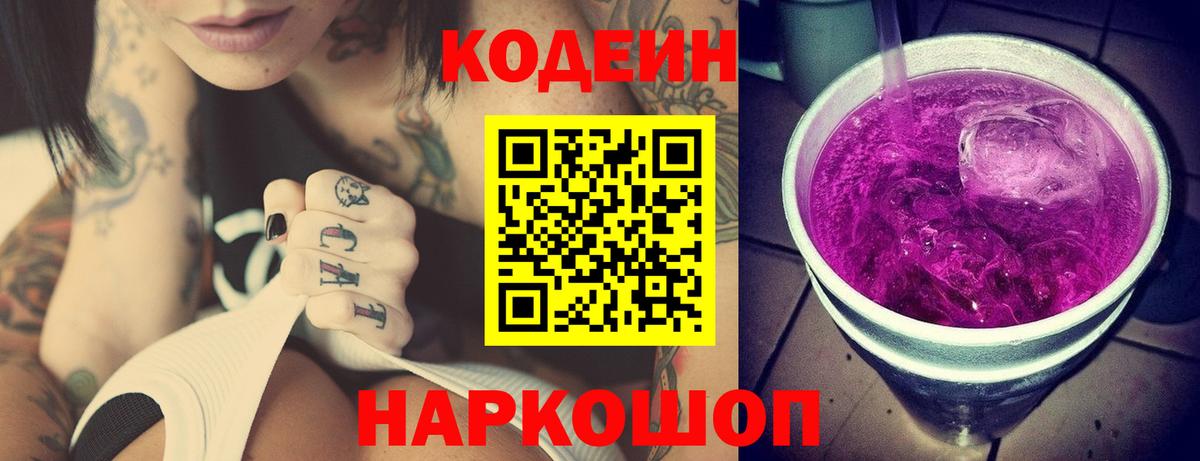 Codein Purple Drank Железноводск