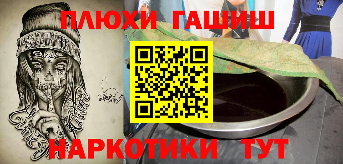 Железноводск  ГАШ убойный  Гашиш гашик  Вход с VPN 