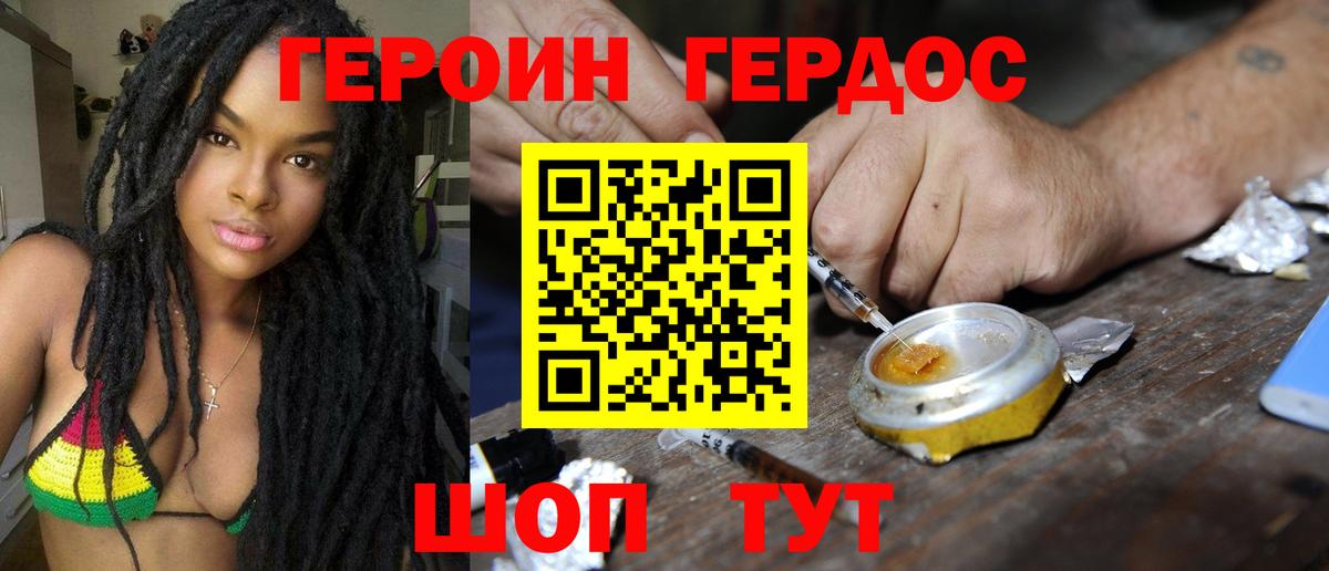 Железноводск  ГЕРОИН белый  Вход с VPN 