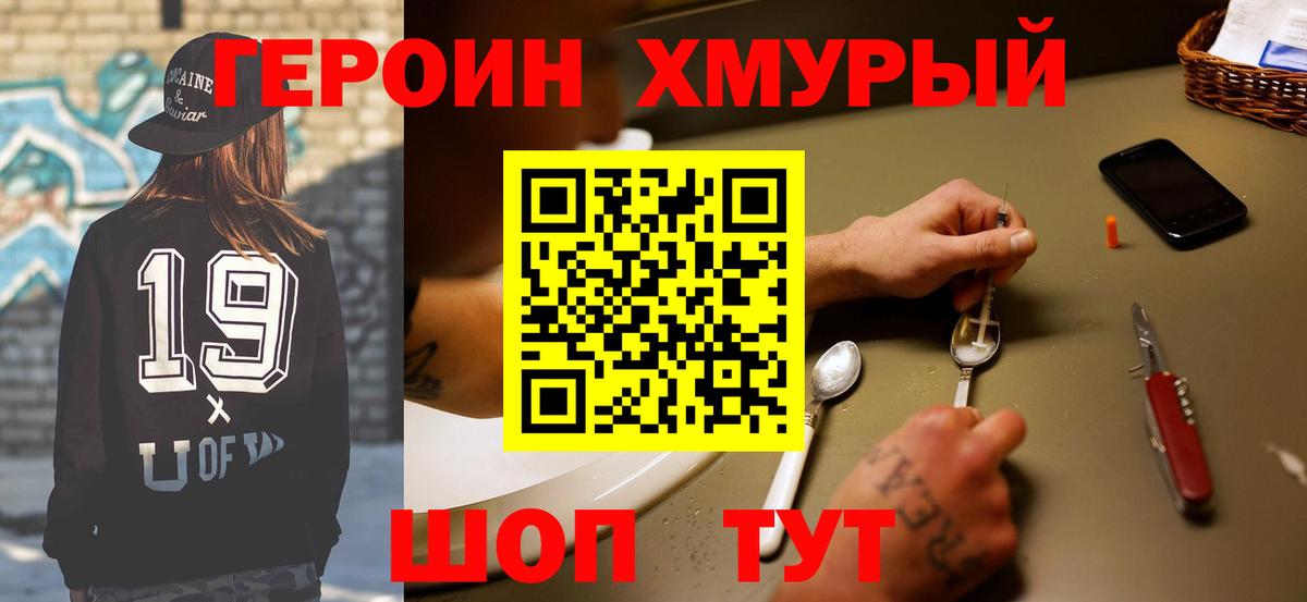 Героин белый Железноводск