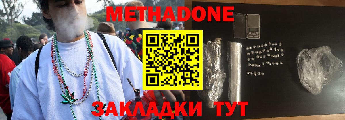 Железноводск  Метадон VHQ  Вход с VPN 